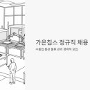 가온무역 | 가온칩스 정규직 채용, 수출입 통관 물류 관리 경력직 모집 중