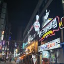 다이아몬드 당구클럽 | 김해 내외동에 있는 락볼링장 락스타볼링클럽 후기(2020년 2월)