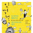 임꺽정