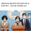 [단독] 김건희 이력서, 3개 초·중·고 근무? "근무 이력 없다"/"이력서 대부분 허위... 김건희가 직접 해명해야" 이미지