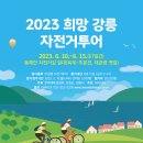 2023.6.25. 강릉 희망자전거투어. 이미지