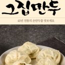 만두만두는집 이미지