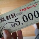 봉추찜닭태화대공원점