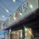 동영식육식당