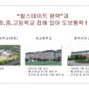 평택힐스테이트 2차 아파트 이미지