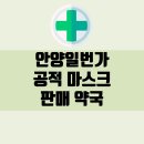 일번가약국 이미지