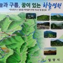 제43차 테마 밀양"하늘정원-천황산" 이미지