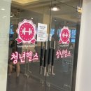 청년헬스 온의점 | 춘천청년헬스, 내 휴가와 함께한 청년헬스 온의점