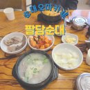 팔담순대 이미지