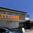 참나무도토리막국수 | 청주 남이면 참나무도토리막국수 솔직 후기(김치만두 강추추)