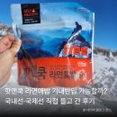 라면쿡 | 핫앤쿡 라면애밥 기내반입 가능할까? 국내선·국제선 직접 들고 간 후기