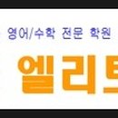 명쾌통쾌수학학원