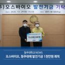 오스바이오 주식회사