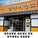 청주 송절동 새로생긴 맛집 권가제면소 송절본점