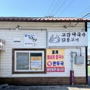 덕소 막국수 맛집 남양주 달인 교감 막국수