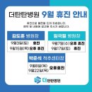 더탄탄병원 이미지