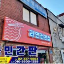 국민간판 - 마포구 신촌로 84 | 국민간판