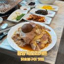 차도리 | [광양 맛집] 옥룡면 닭숯불구이 맛집 차도리가든