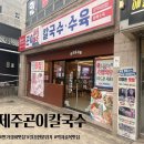 GS25진평금강점 | [구미 맛집] 구미 인동 찐 가성비 맛집 제주곤이칼국수 구미진평점