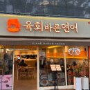 바른국밥&덮밥 | 사직야구장 맛집 육회바른연어 사직운동장점｜불닭마요연어덮밥 + 크림새우 꿀조합 포장 후기
