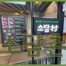 소담촌 홍제점 이미지