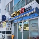 거제생선구이 | 거제밥집 고래밥 생선구이정식 후기