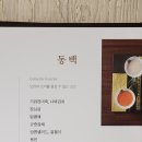 기와식당 - 평창군 | 결혼준비 용산 상견례 장소 기와 한정식 룸식당 내돈내산 후기