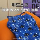 위드미 수영블루 | 위드스윔 돌고래 블루 M사이즈 여자 실내 수영복 착샷 리뷰