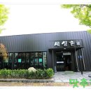 세심촌가 이미지