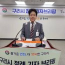 구리시 “8호선 연기·전통시장 주차빌딩·롯데마트 영업개시 등 추진” 이미지