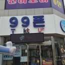 평택 신규 핸드폰 가게 친절한 곳 99폰