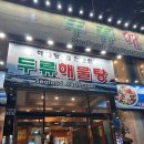 두류해물탕본점 이미지