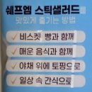 GS25신상 짜먹는 참치마요 콘버터 : 쉐프엠 스틱샐러드 콘버터 후기 (내돈내산)