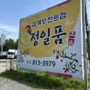 정일품삼계탕 | 경산 시지 맛집 “정일품 삼계탕” 본점 내돈내산후기