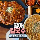청곡사주차장 | 진주청곡사 맛집 | 월아칼국수에서 즐긴 솥뚜껑볶음짬뽕 후기