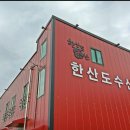 ＜통영＞ 통영 한산도수산 자연산 종합 (2226) 이미지