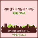 도곡공인중개사사무소 | 단지내이화공인중개사사무소 래미안도곡카운티 고층 매매 36억