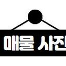 일광해송공인중개사사무소 이미지