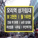오리역공인중개사사무소 이미지