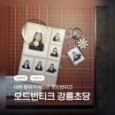 댕냥이네곳간 | 📸 강릉 사진관 / 모드빈티크 강릉초당점