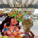 [배스킨라빈스] 7월 이달의 맛 &#39;마우나로아...생생한 후기 (Feat. 카라멜과 견과류의 미친 조합)