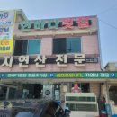 한바다횟집 이미지