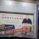 임사부전주 | 군산 몽콕 수송동 안주 싼 곳 군산 2차술집 중식주점