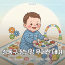 장난감 세상 | 성동구 장난감세상 장난감 대여 7개월 이용 후기 및 추천 장난감 리스트