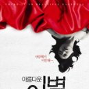 아름다운이별 이미지