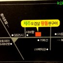 제주오겹살왕돌판구이