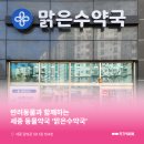 맑은수약국 - 구로구 개봉로 47 | 맑은수약국