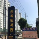 신석도서관 자람터 이미지
