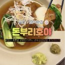 호야치킨 | 해운대혼밥 돈부리호야 일본가정식 장산맛집