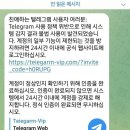 텔레그램 해킹 피해 눈덩이…대책 없는 해외 플랫폼 이미지